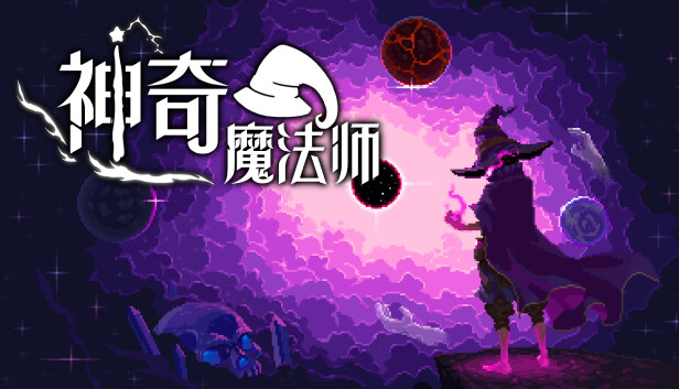 Steam 上的神奇魔法师