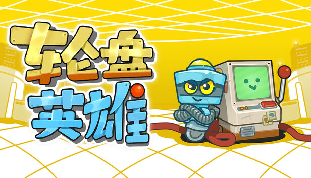 在Steam 上购买轮盘英雄立省10%