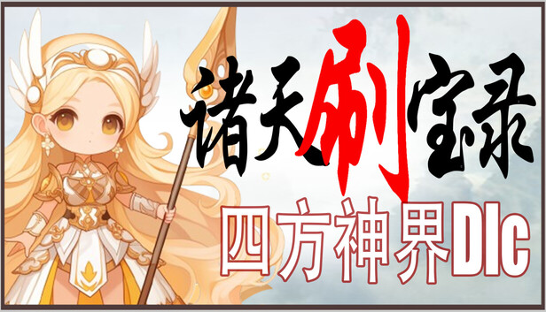 Multiverse Loot Hunter - God Realm DLC on Steam