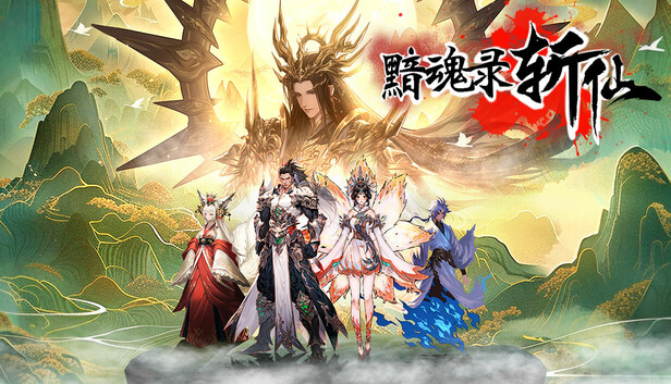 Save 10% on 黯魂录:斩仙on Steam