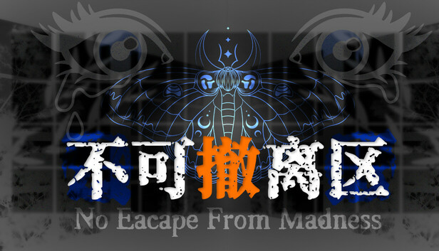 Steam 上的不可撤离区