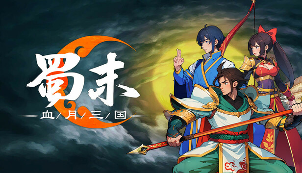 在 Steam 上购买 蜀末:血月三国 立省 25%