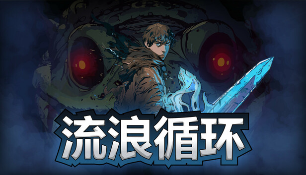 Steam 上的Rogue Loops