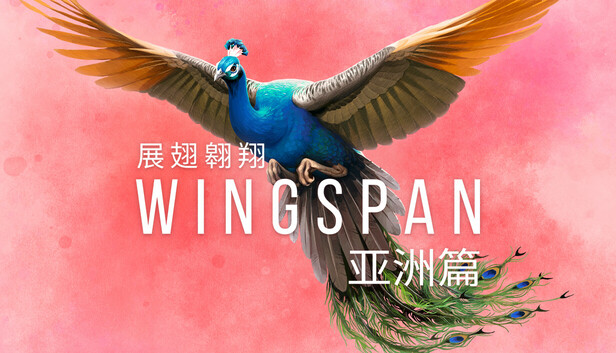 Steam 上的WINGSPAN (展翅翱翔):亚洲篇