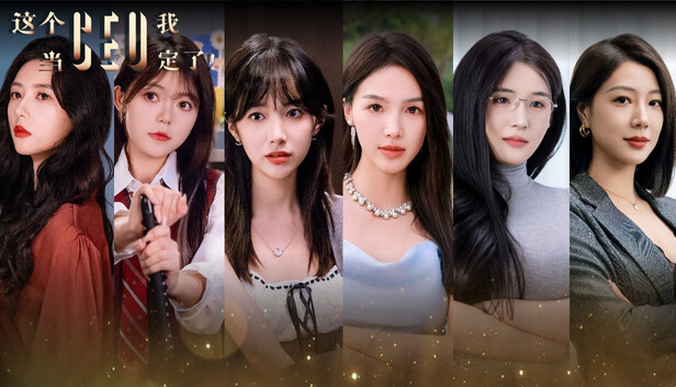 Save 10% on 这个CEO我当定了! on Steam