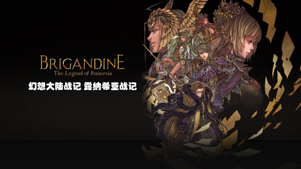 Official cover for BRIGANDINE The Legend of Runersi