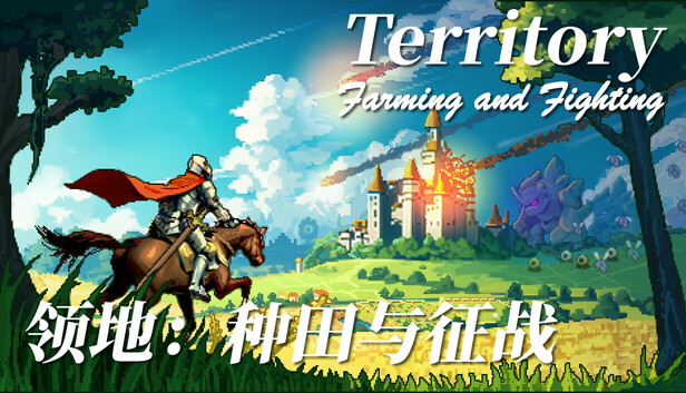 Steam 上的 领地:种田与征战