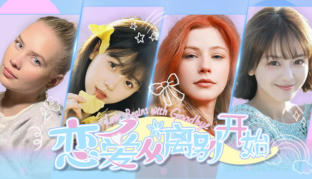 Steam - 恋爱从离别开始