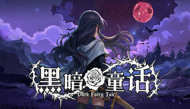 在 Steam 上购买 黑暗童话 立省 10%