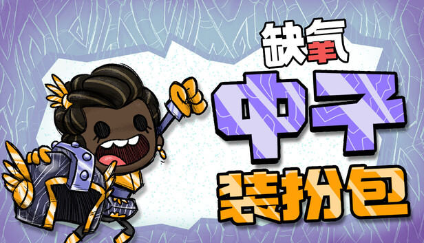 Steam 上的Oxygen Not Included: Neutronium Cosmetics Pack