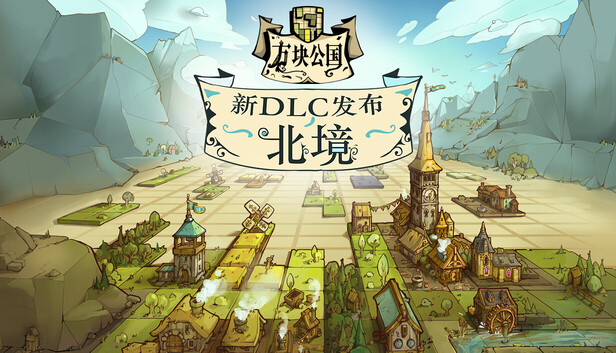 在Steam 上购买方块公国(Drop Duchy) 立省20%