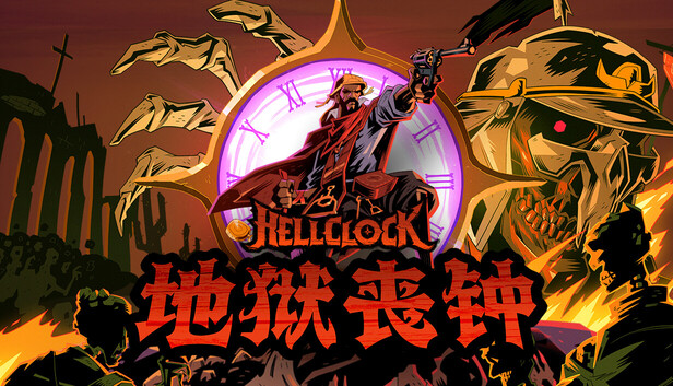 Steam 上的地狱丧钟Hell Clock