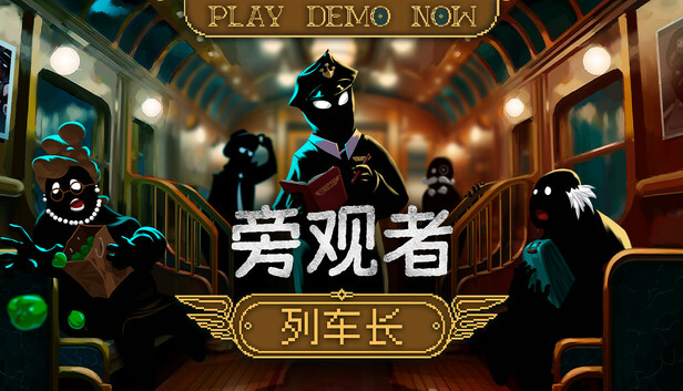 Steam 上的旁观者:列车长Beholder: Conductor