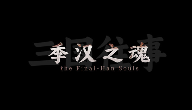 Spar 25% på 三国往事:季汉之魂 på Steam